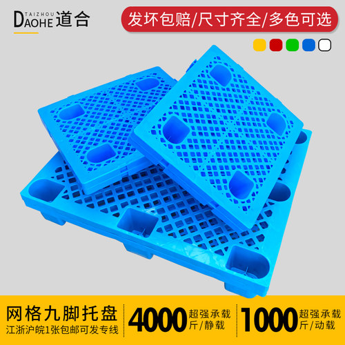 塑料叉车托盘仓库垫仓板超市地垫卡板地台防潮板地堆快递塑胶托板