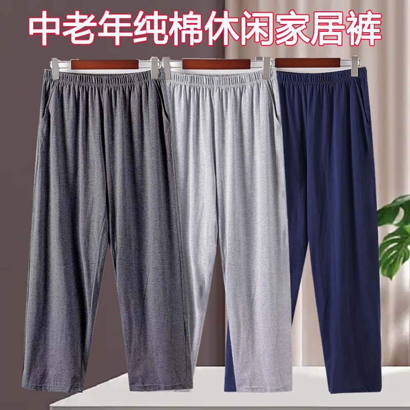 老人睡裤男纯棉长裤中老年家居裤可外穿爸爸薄款休闲裤夏季空调裤