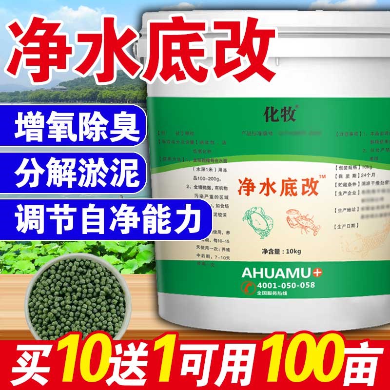 生物底改水产养殖鱼虾蟹塘改底除黑臭泥降亚硝酸盐芽孢杆菌净水剂
