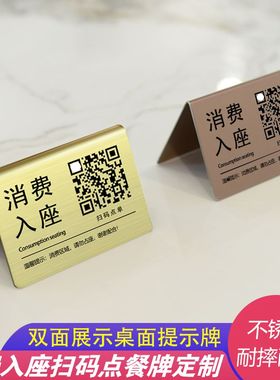 不锈钢扫码点餐牌奶茶咖s啡店消费入座提示牌防水防摔消费区指示