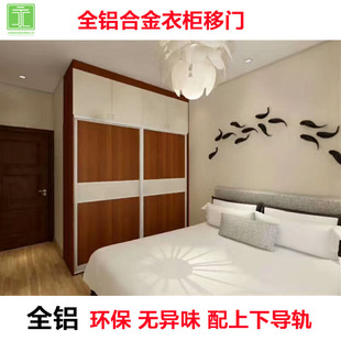 全新款欧式衣柜移门简约现代整体定制环保铝合金衣橱推拉门移滑门