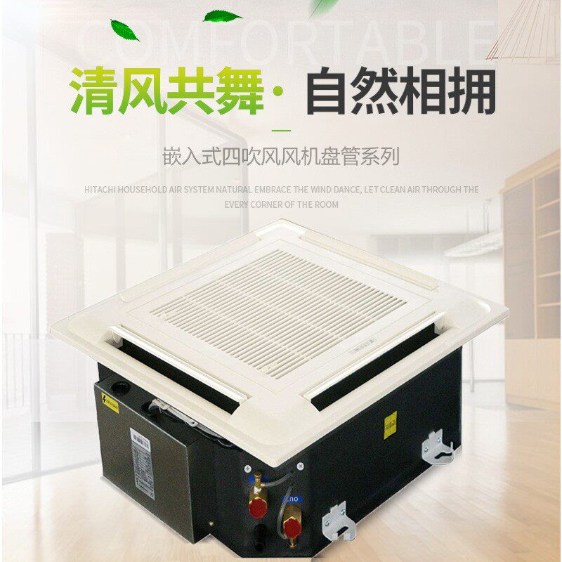 家用吸顶嵌入卡式风机盘管中央空调商用水冷暖天花机天井机大风量