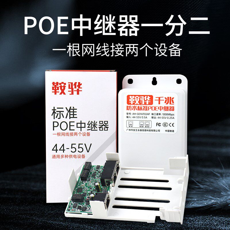 标准POE供电一分二中继器室外防雨延长监控摄像头串联网络交换机