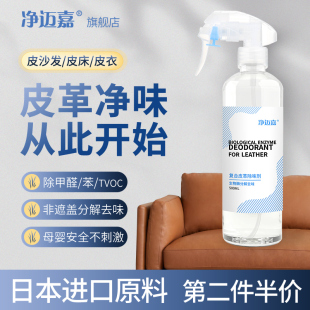 皮革真皮沙发除味剂皮床去味皮衣汽车座椅车内除甲醛皮具除臭神器