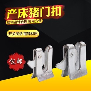 猪栏门扣配件猪门扣养殖卡扣母猪养殖设备用保育床猪舍猪圈配件