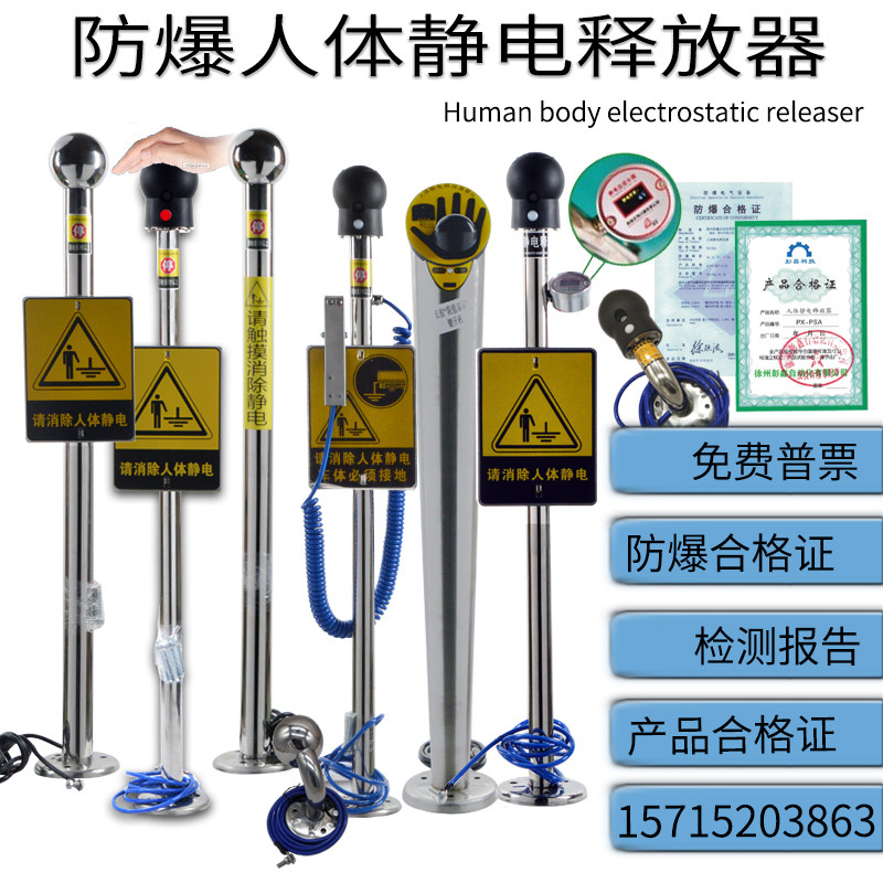 防爆人体静电释放器触摸式工业消除器仪球语音声光加油机报警装置