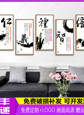 仁义礼智信字画学校教室装饰画会议室办公室挂画国学礼仪壁画有框