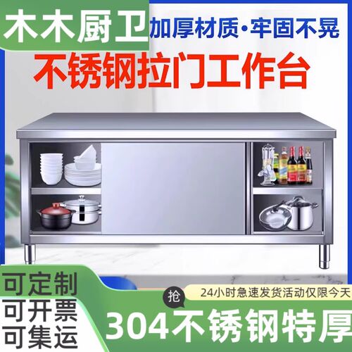 304不锈d钢灶台柜推拉门工作台碗碟柜饭店厨房操作台打荷台拉门柜