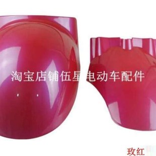 爆品电动车配件大全壳誉隆小龟车前轮挡泥板P塑件外壳原厂配件品
