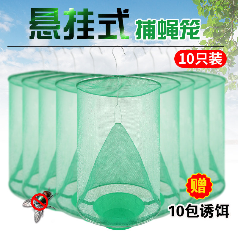 苍蝇笼捕蝇笼网诱蝇子笼子捕捉器抓苍蝇神器悬Q挂式户外一扫光家
