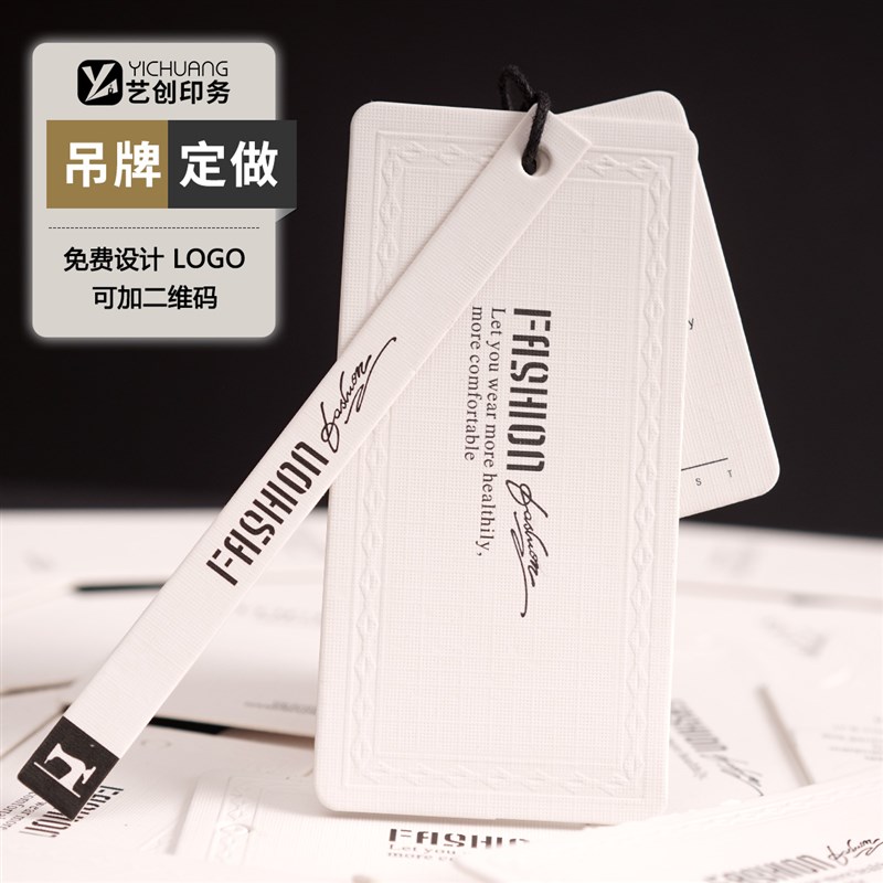 服装吊卡制作衣服吊牌定做标签现货带绳logo女装通W用挂牌卡片定