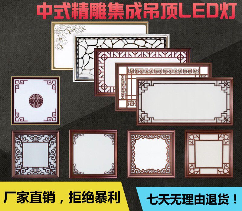 中式复古木纹集成吊顶led平板灯300x600铝扣板嵌入式30x30拼花灯