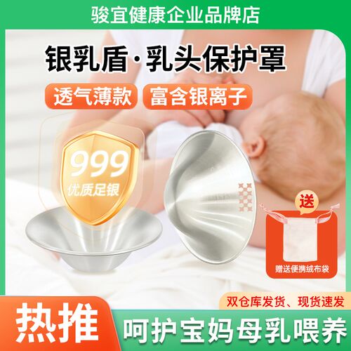 999银乳盾乳头保护罩孕妇哺乳后乳头防摩擦可固定乳盾喂奶神器
