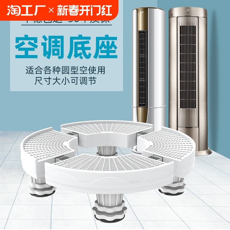 立式空调底座托架增高圆q柱柜机i尚3匹大盆栽托盘减震防滑移动客
