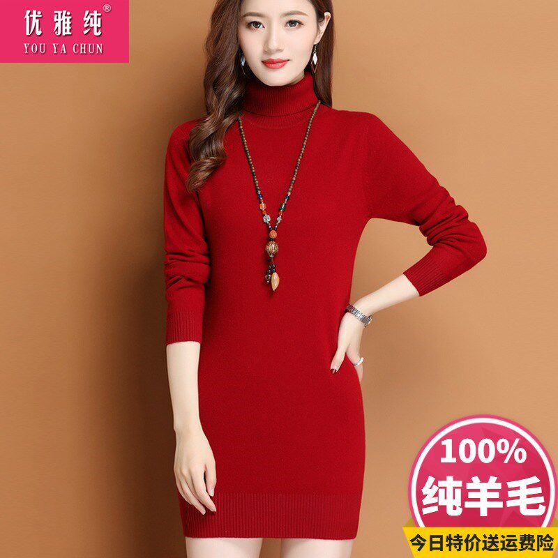 100%纯羊毛衫女中长款打底衫高领毛衣裙冬加厚保暖红色内搭羊绒衫