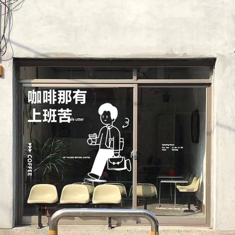 咖啡店门玻璃橱窗美化装饰贴纸防水防晒不掉色P卡通转印贴画可定