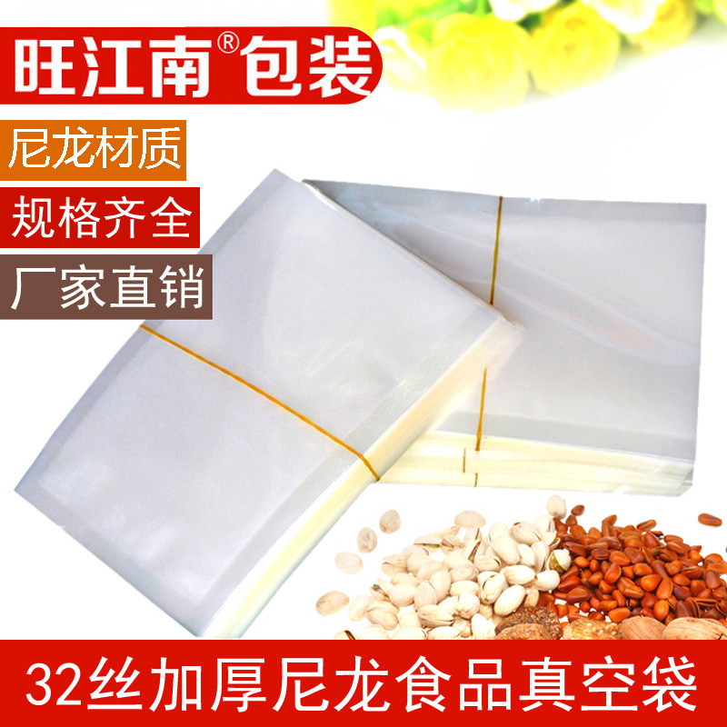 加厚32丝透明食品真空塑料冷吃兔鲜鸡鸭牛羊黄鱼螃蟹包装袋100只