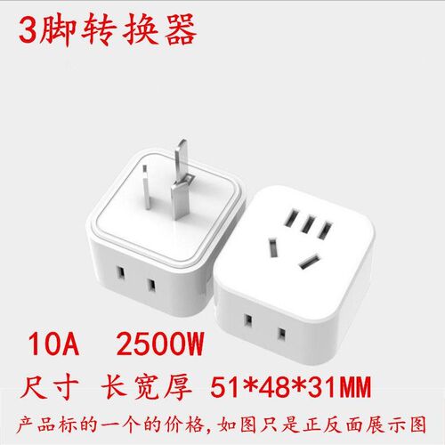 电源插座三脚2眼变两脚插3项转转二脚角孔电源三孔转换器插头