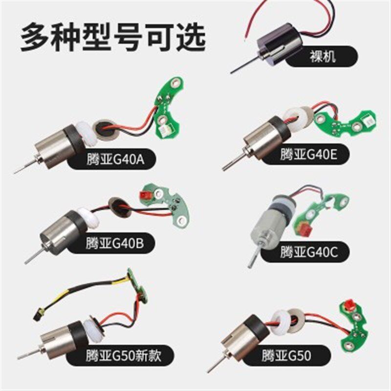 通用电机腾亚瓦斯枪配件腾亚50 50A 50B 50C瓦斯枪电机气钉枪马达