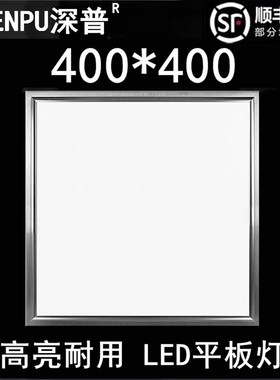 40x40led平板灯集成吊顶铝扣板嵌入式厨卫4I00x400石膏板面板灯4*