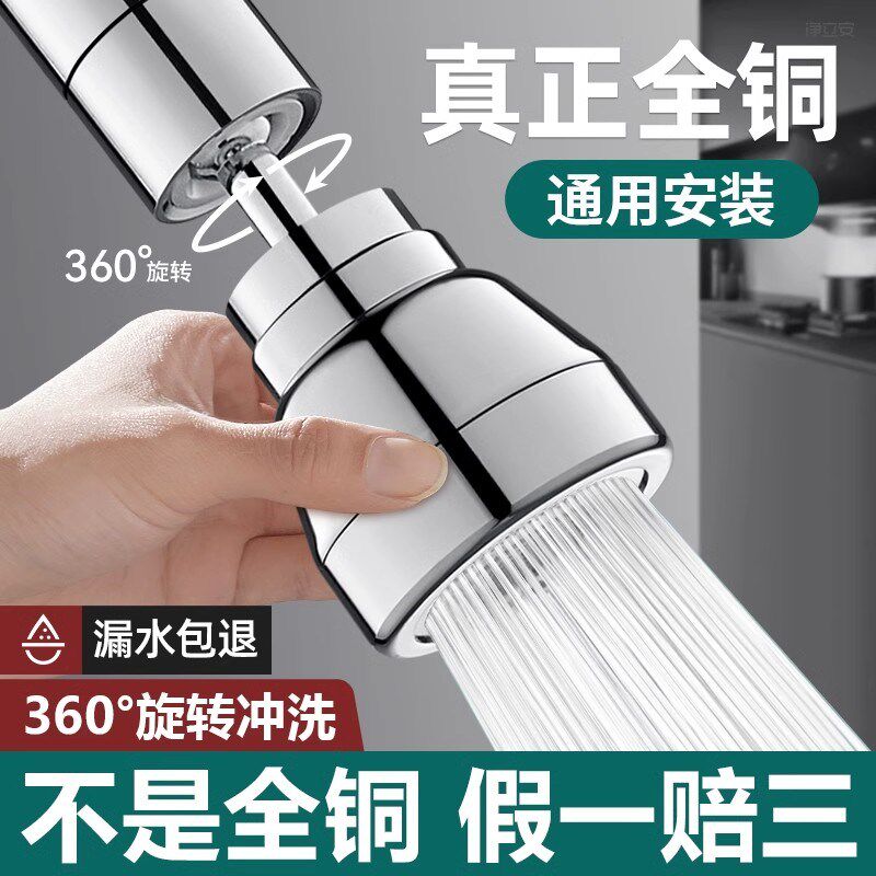 厨房专用水龙头防溅水神器万能转接头万向延伸器增压花.洒全铜喷
