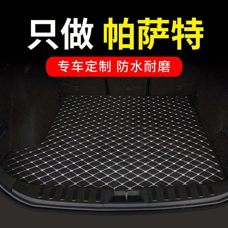 24款大众帕萨特后备箱垫2024帕沙特pro龙耀380领驭17全包围尾箱垫