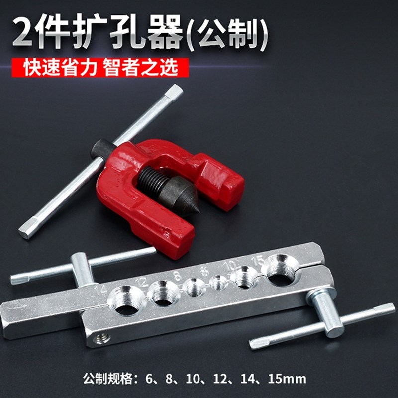 制冷设备维修扩孔器套装铜管胀管器空调冰箱铆管器扩管器修理工具