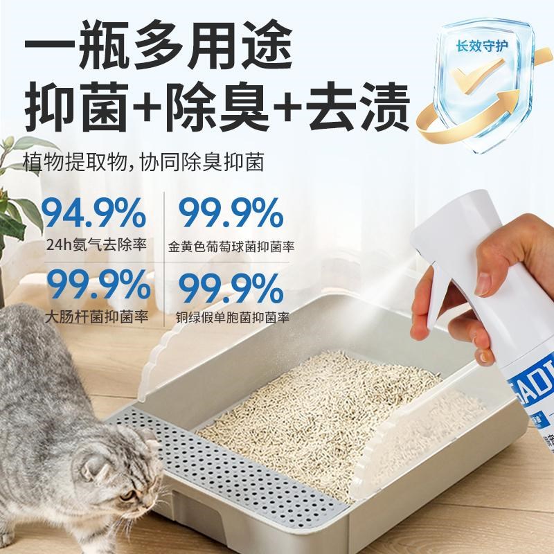 生物酶宠物猫咪狗狗去尿味体臭异味抑菌除臭剂植物提取安全可舔舐