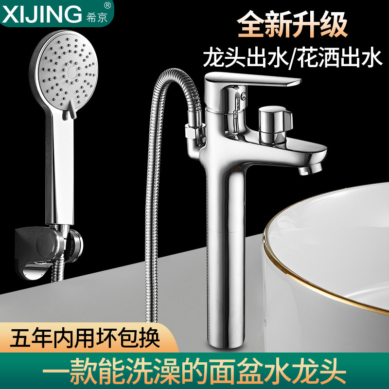 全铜双用面盆水龙头外接淋浴花洒卫生间洗脸台上盆浴室冷热水龙头