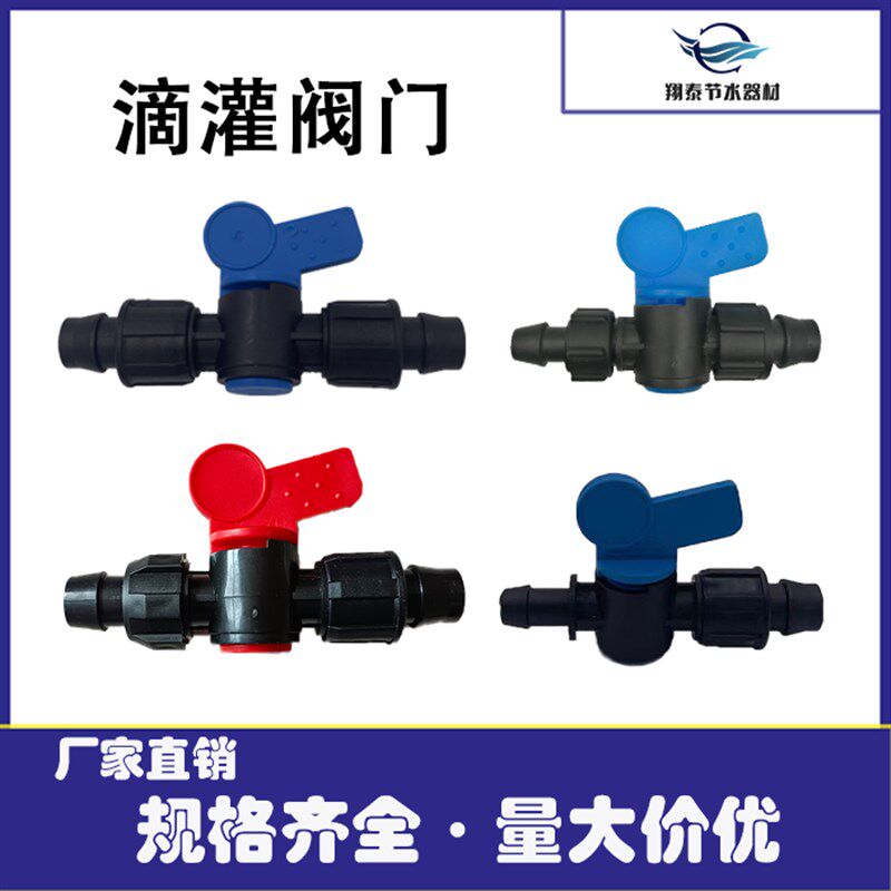 16PE硬管阀门16旁通阀定位阀胶垫开关接头滴灌带滴灌管配件