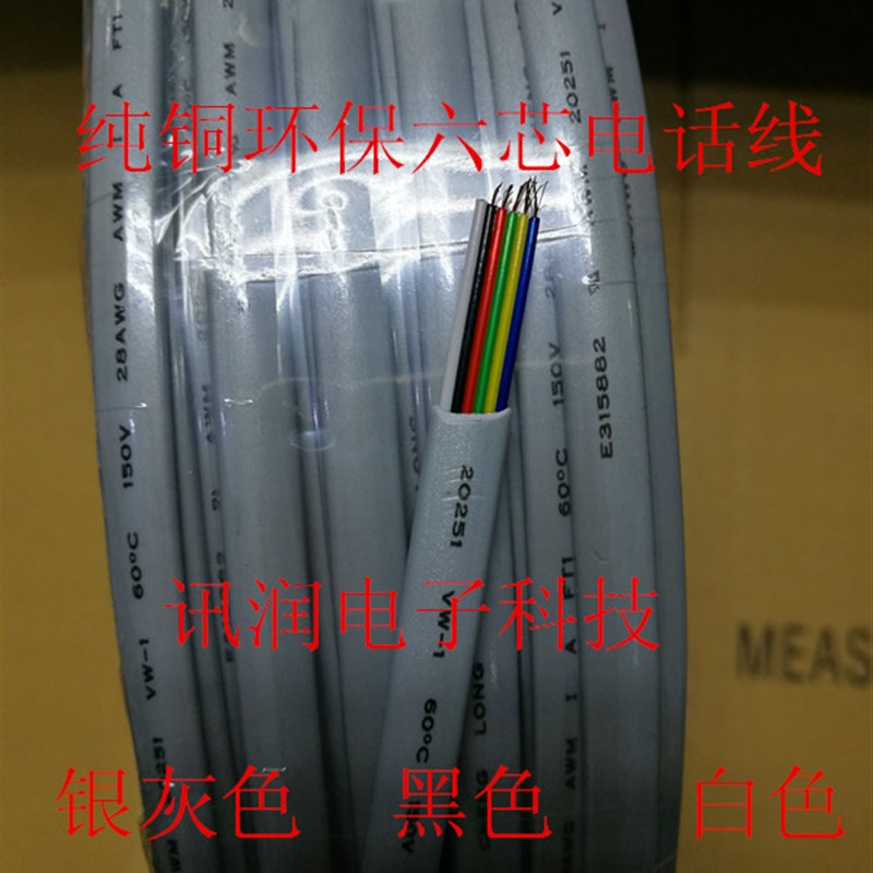 150米整卷 纯铜六芯扁平网线6芯多股六芯扁平电话线6P6C RJ12多支