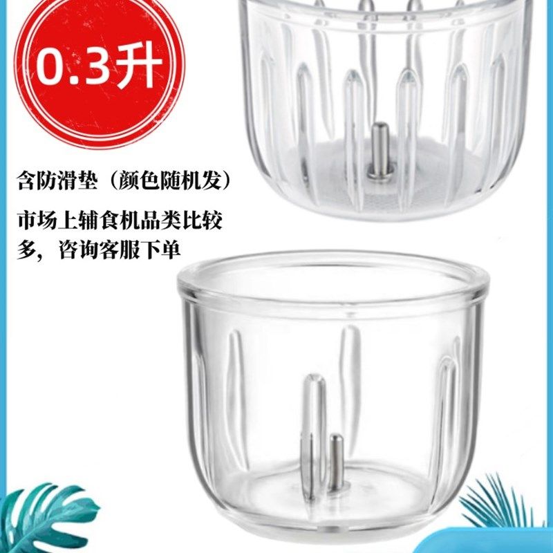 通用辅食机配件婴幼宝宝料理机工具玻璃杯0.3升玻璃碗搅拌辅食杯