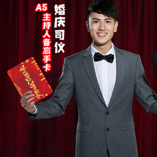 A5活动主持人手卡婚礼司仪记忆留言台词卡红色结婚致辞提词硬卡演