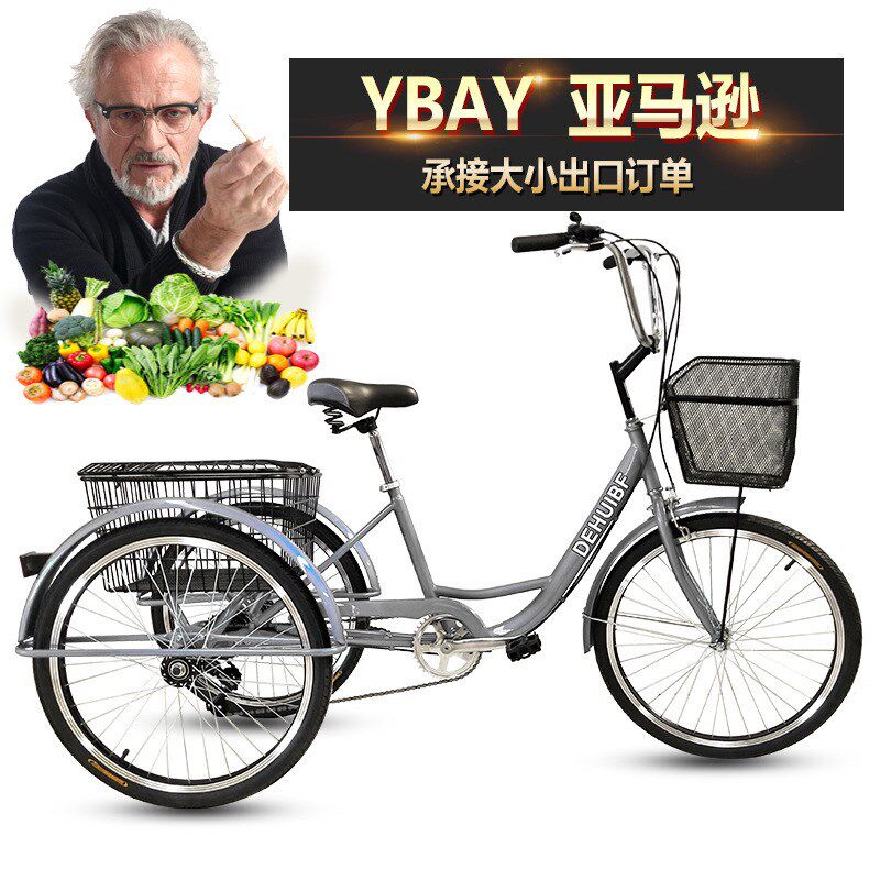 脚踏车人力休闲老人三轮车自行车三轮脚蹬脚踏儿童三轮车代步老年