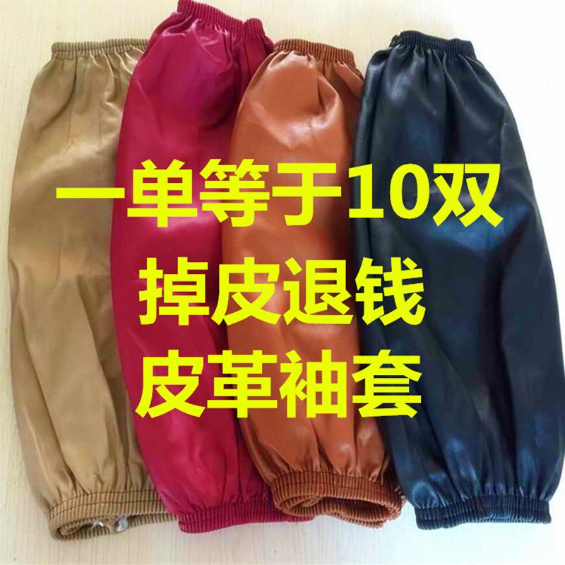 加厚皮革防水袖套 食堂厨房防油护袖长套袖 耐酸碱耐磨工业皮袖套