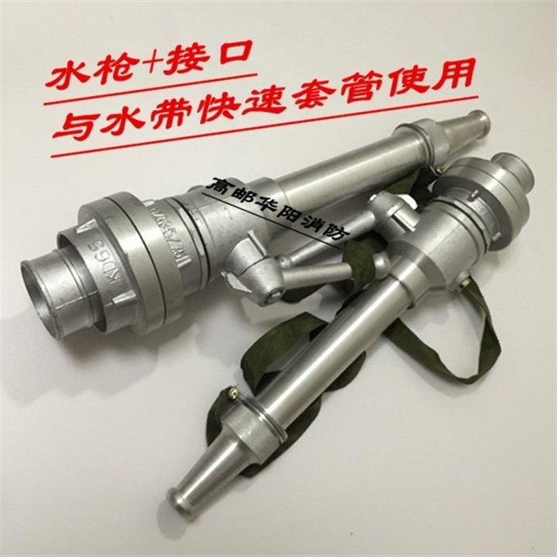 2寸2.5寸50/65消防直流带开关水枪高压喷头背带式帆布水管用喷枪