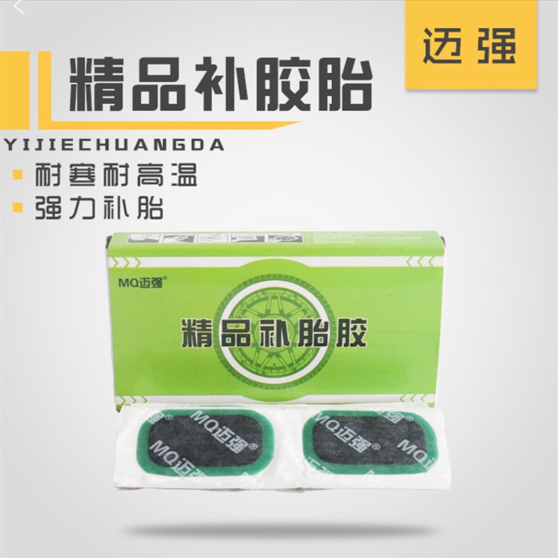 补胎粘贴片 车胎单车胶片便携胶水E冷补贴内胎快速工具套装电动车