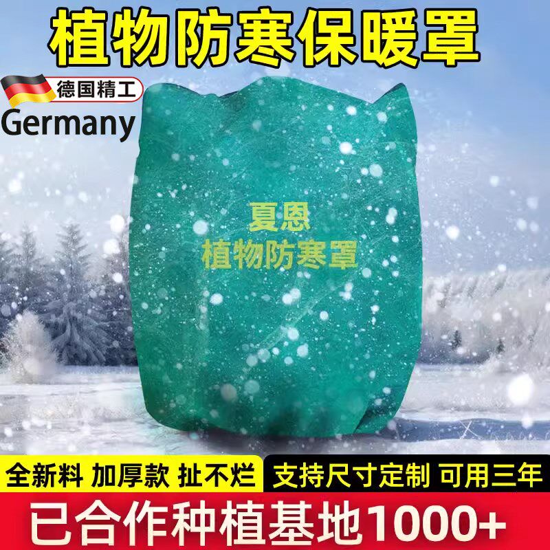 德国植物防寒保暖罩防冻树罩保温布袋冬季越冬花卉果树树木透气款