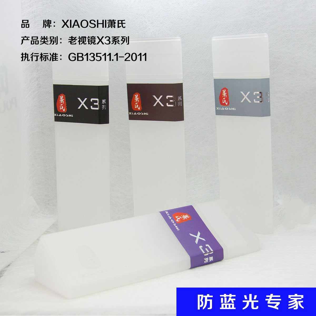 萧氏x3防蓝光老花镜玩手机护眼清老视镜超轻时尚男女款无螺丝款