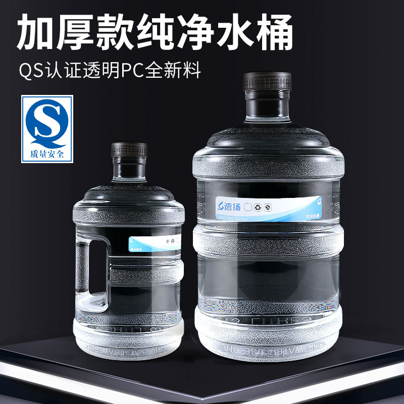 家用储水桶加厚透明纯净水桶矿泉水空桶饮水机手提pc桶装户外饮用
