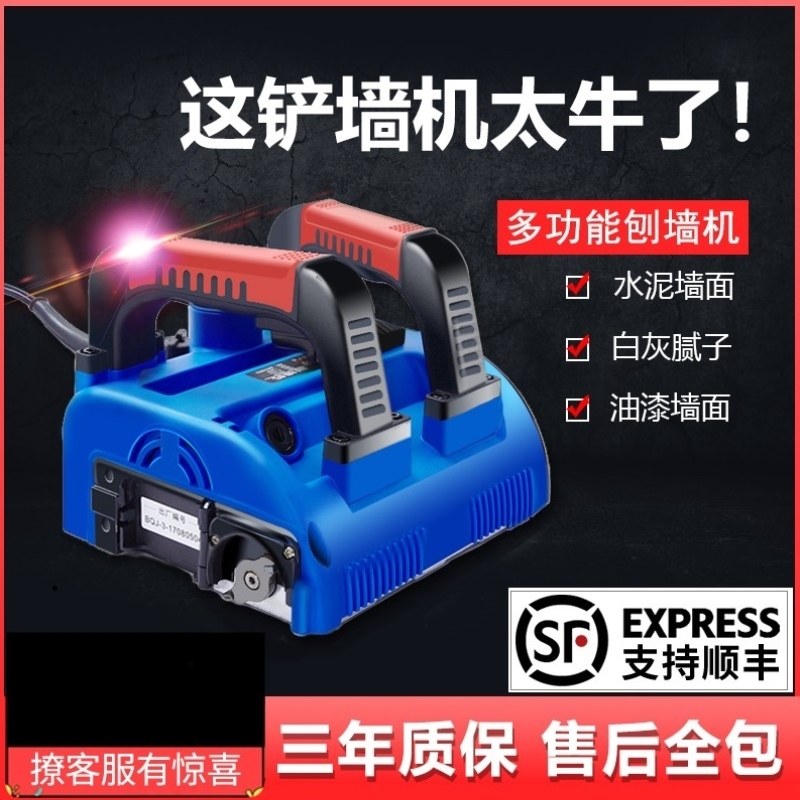墙灰墙面白灰墙铲墙皮刨墙机铲墙机腻子无尘无死角水泥墙工具腻子