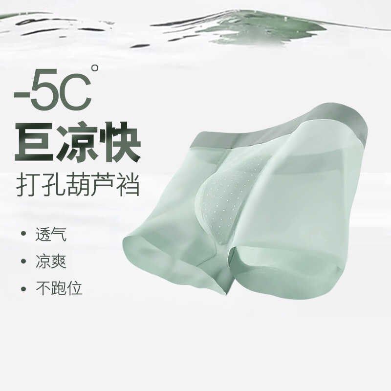 冰感男士内裤冰丝葫芦囊气孔无痕平角裤透气夏季速干四角短裤头