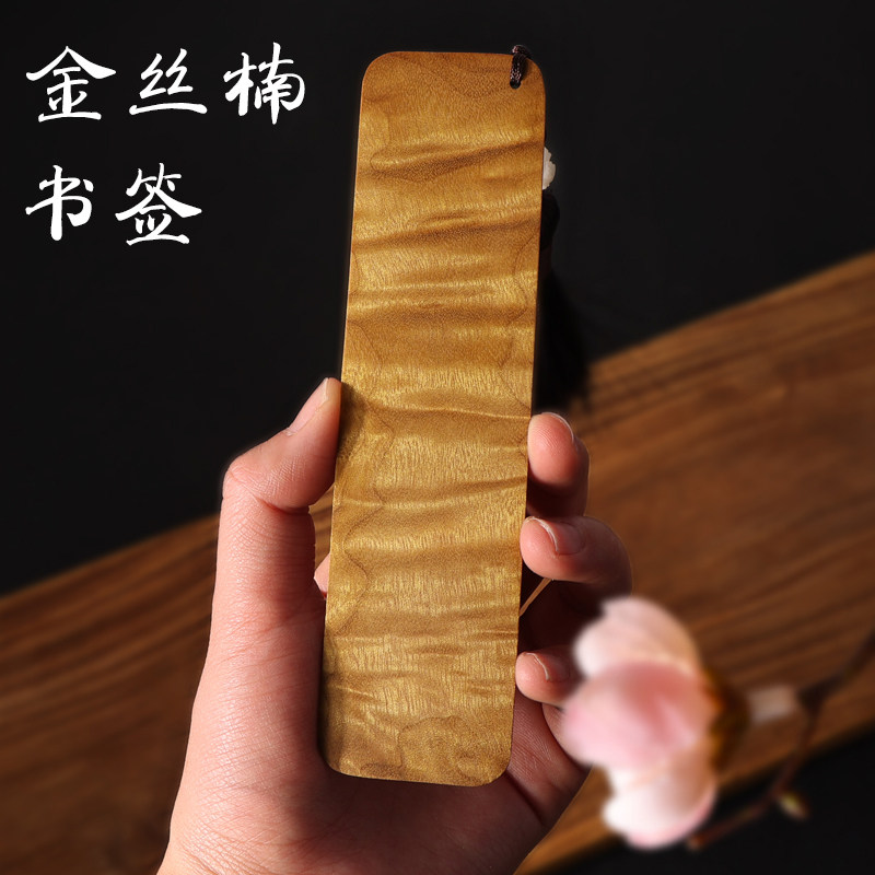 金丝楠木书签古典中国风木质精致高档生s日礼物男生版定制刻字毕