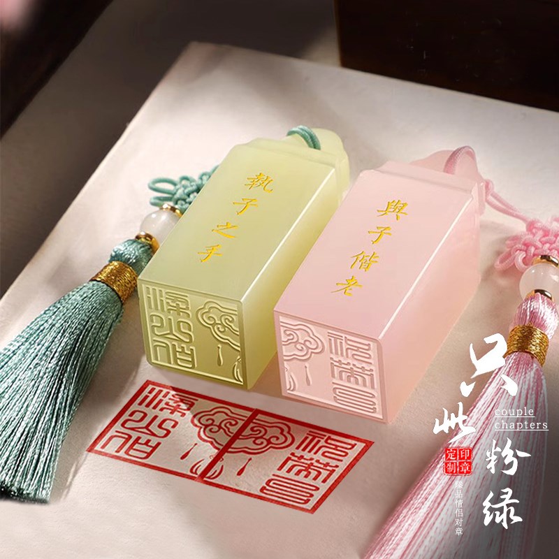 新婚礼物送新人刻字印章古风礼品送情侣对章送女生七夕情人节礼物
