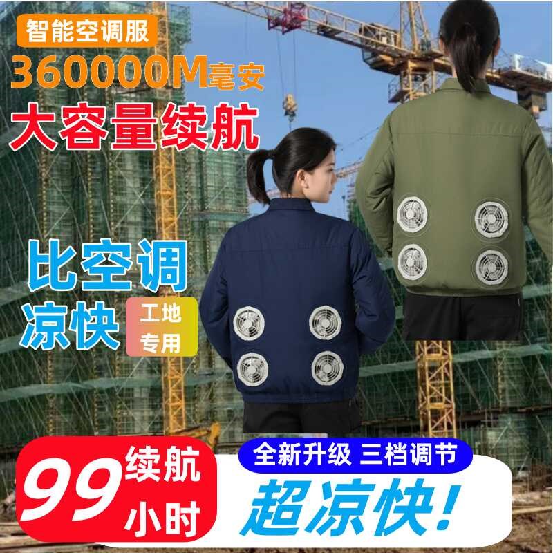 36V四个风扇衣服工作服空调服充电制冷夏季防暑劳保电焊劳保服男