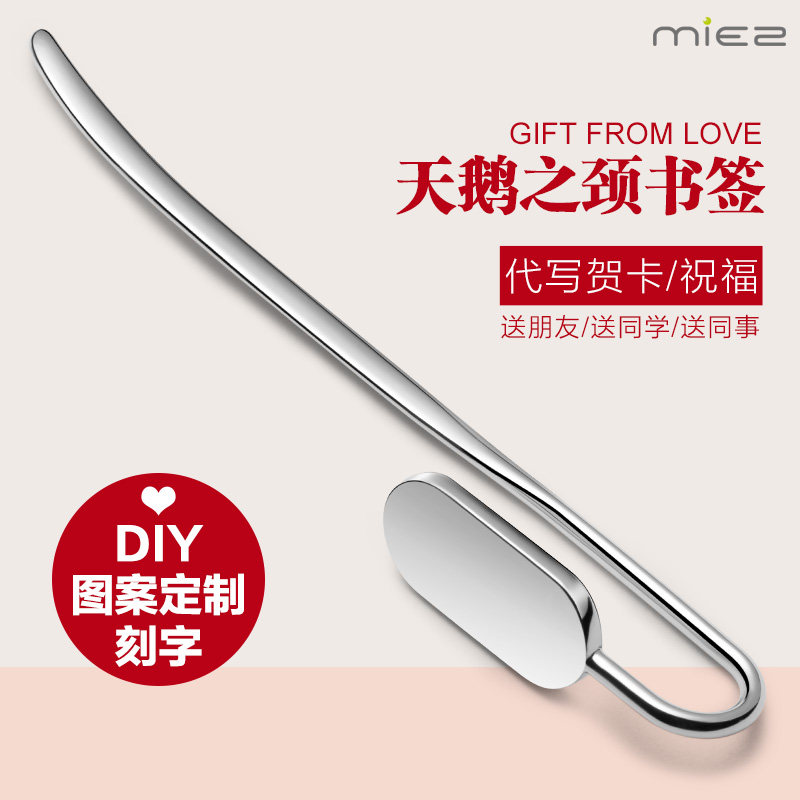 天鹅之颈书签金属创意简约文艺小清新学生用可定制刻字礼品DIY