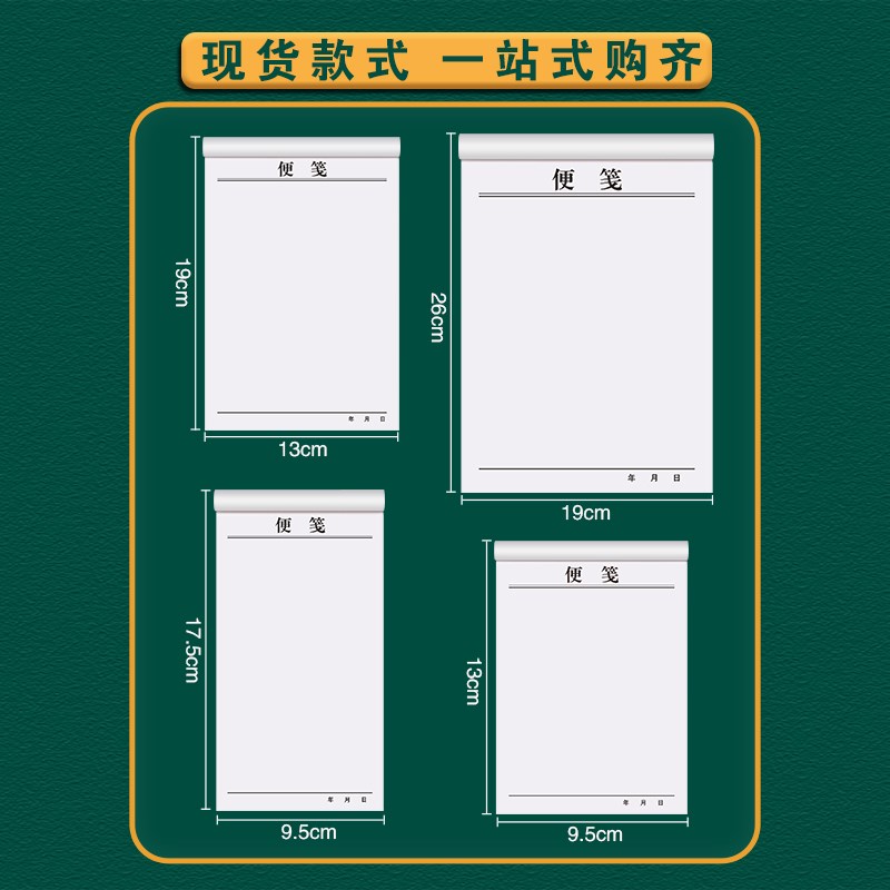 便签纸草稿空白纸长条本子便条便筏便鉴便用笺便用签便笔纸便笺本
