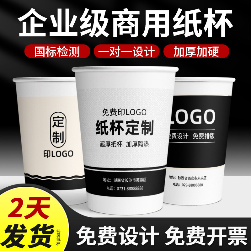 一次性纸杯子定制印logo一次性纸杯定制整箱商用订制纸杯