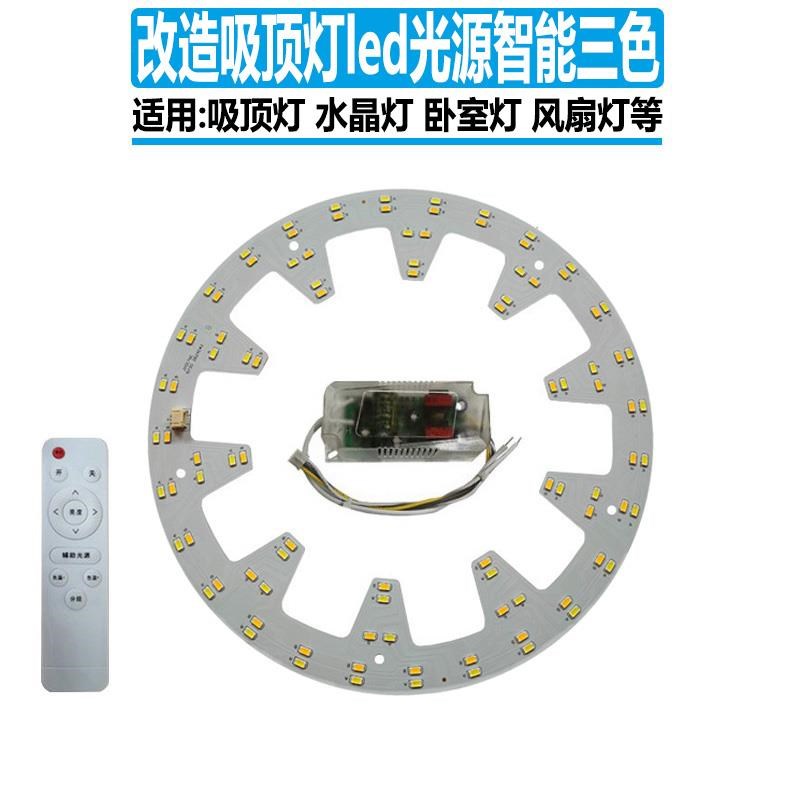 三色变光led光源智能风扇灯配件灯珠吸顶水晶灯贴片W无极遥控夜灯