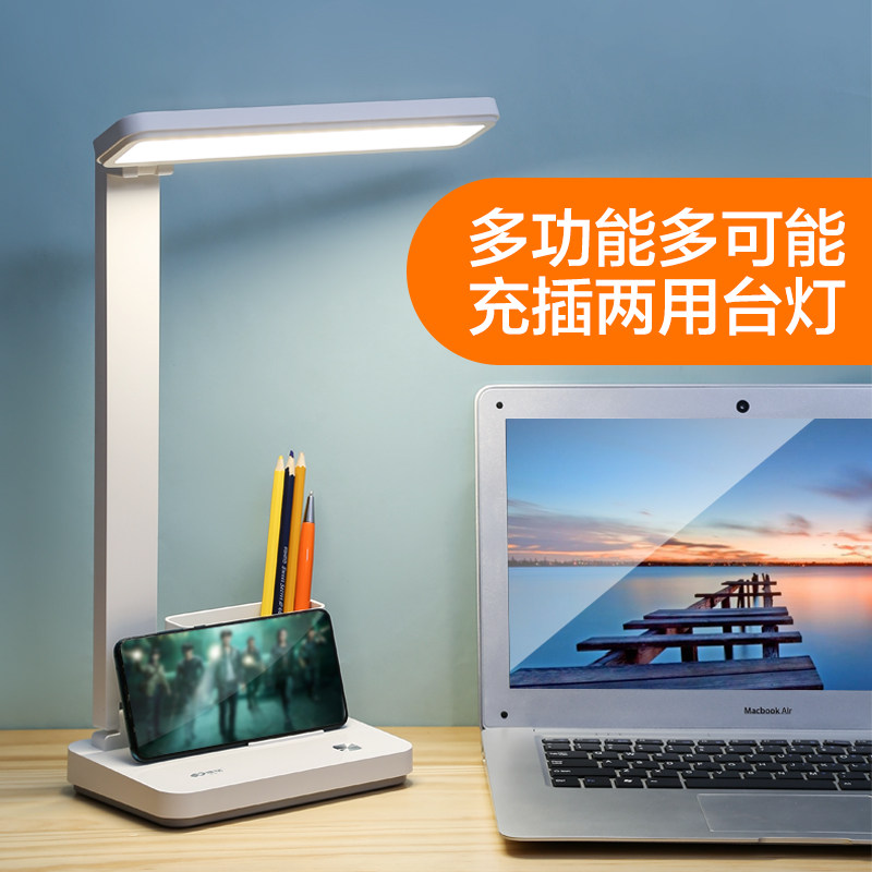 LED台灯学习专用学生护眼宿舍插充电两用儿童书桌阅读床头应急灯